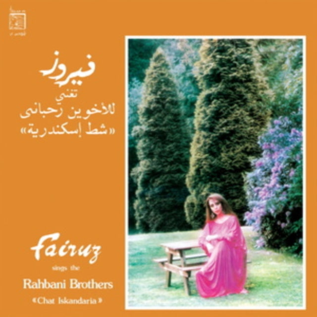 FAIRUZ - SINGS THE RAHBANI BROTHERS VINYL