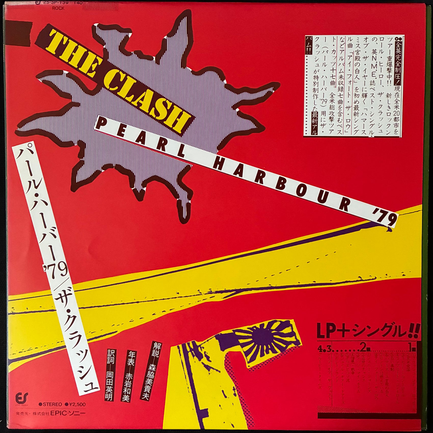 CLASH - PEARL HARBOUR '79 (PROMO LABELS) (LP+7") (USED VINYL 1979 JAPAN M-/M-)
