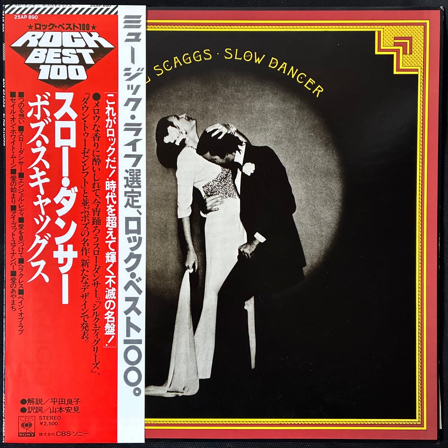 BOZ SCAGGS - SLOW DANCER (USED VINYL 1978 JAPAN M-/M-)