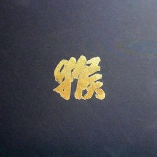 MONKEY - JOURNEY TO THE WEST (LIMITED ART BOX EDITION 2LP) VINYL BOX SET