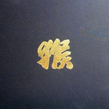 Load image into Gallery viewer, MONKEY - JOURNEY TO THE WEST (LIMITED ART BOX EDITION 2LP) VINYL BOX SET
