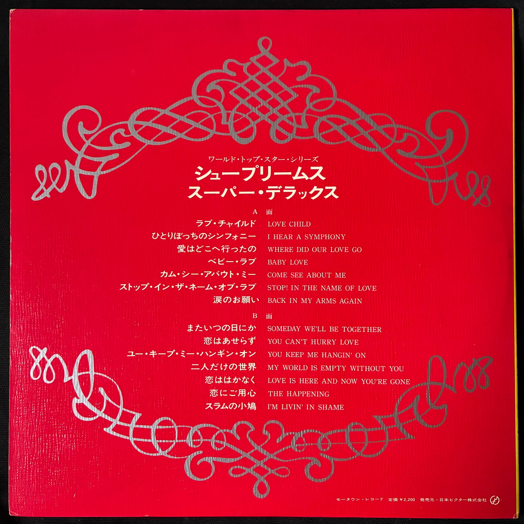 DIANA ROSS & THE SUPREMES - SUPER DELUXE (USED VINYL 1972 JAPAN M-/EX+)