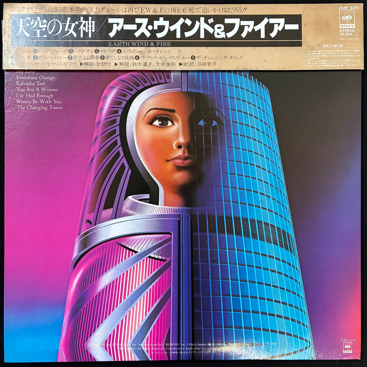 EARTH, WIND & FIRE - RAISE! (USED VINYL 1981 JAPAN M-/M-)