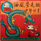 VARIOUS - GREASY MIKE'S CHINESE TAKEAWAY VINYL