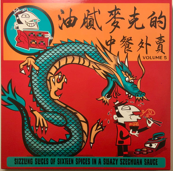 VARIOUS - GREASY MIKE'S CHINESE TAKEAWAY VINYL