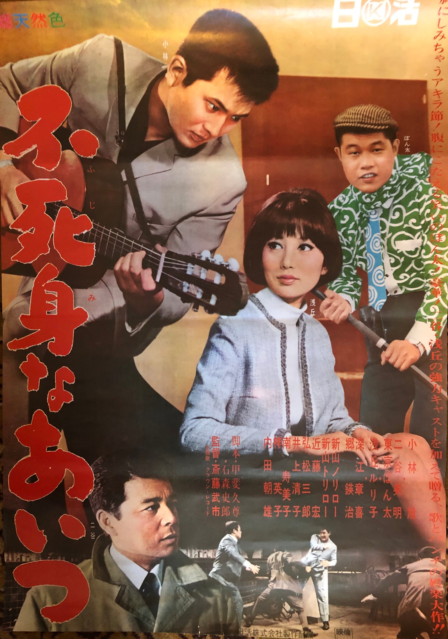 IMMORTAL GUY - (USED) MOVIE POSTER