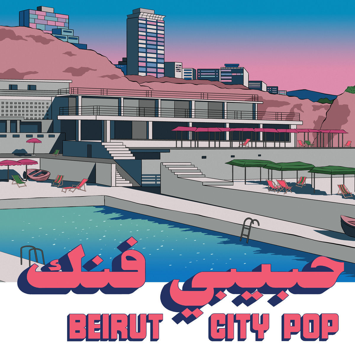 VARIOUS ARTISTS - HABIBI FUNK: BEIRUT CITY POP VINYL