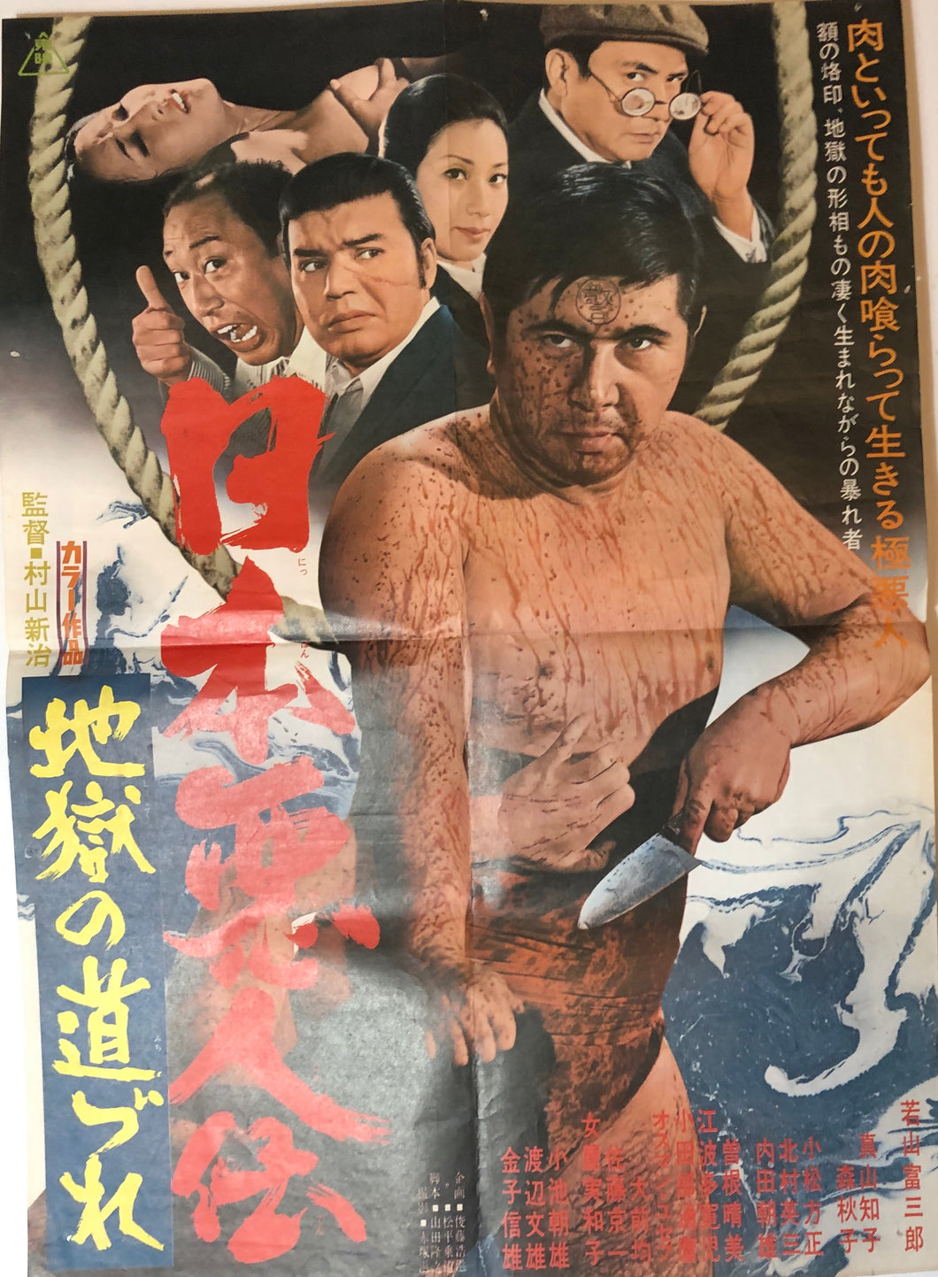 YAKUZA NUMBER 1: HIGHWAY TO HELL - (USED) MOVIE POSTER
