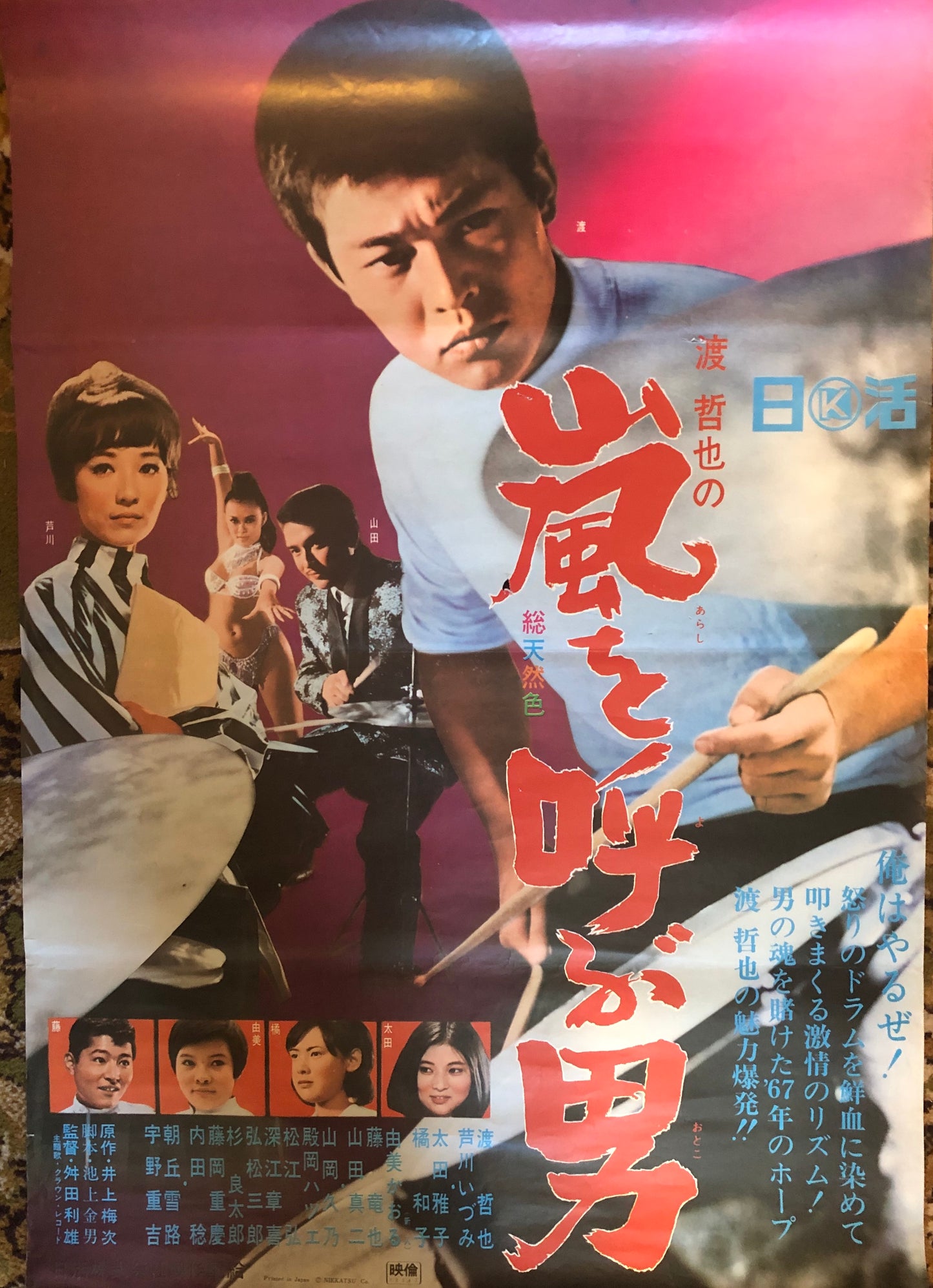 THE MAN WHO CAUSES A STORM - (USED) MOVIE POSTER