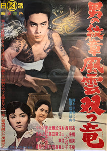 FIGHT OF GAMBLERS - (USED) MOVIE POSTER