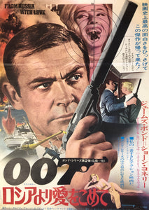 JAMES BOND FROM RUSSIA WITH LOVE JAPANESE MOVIE POSTER