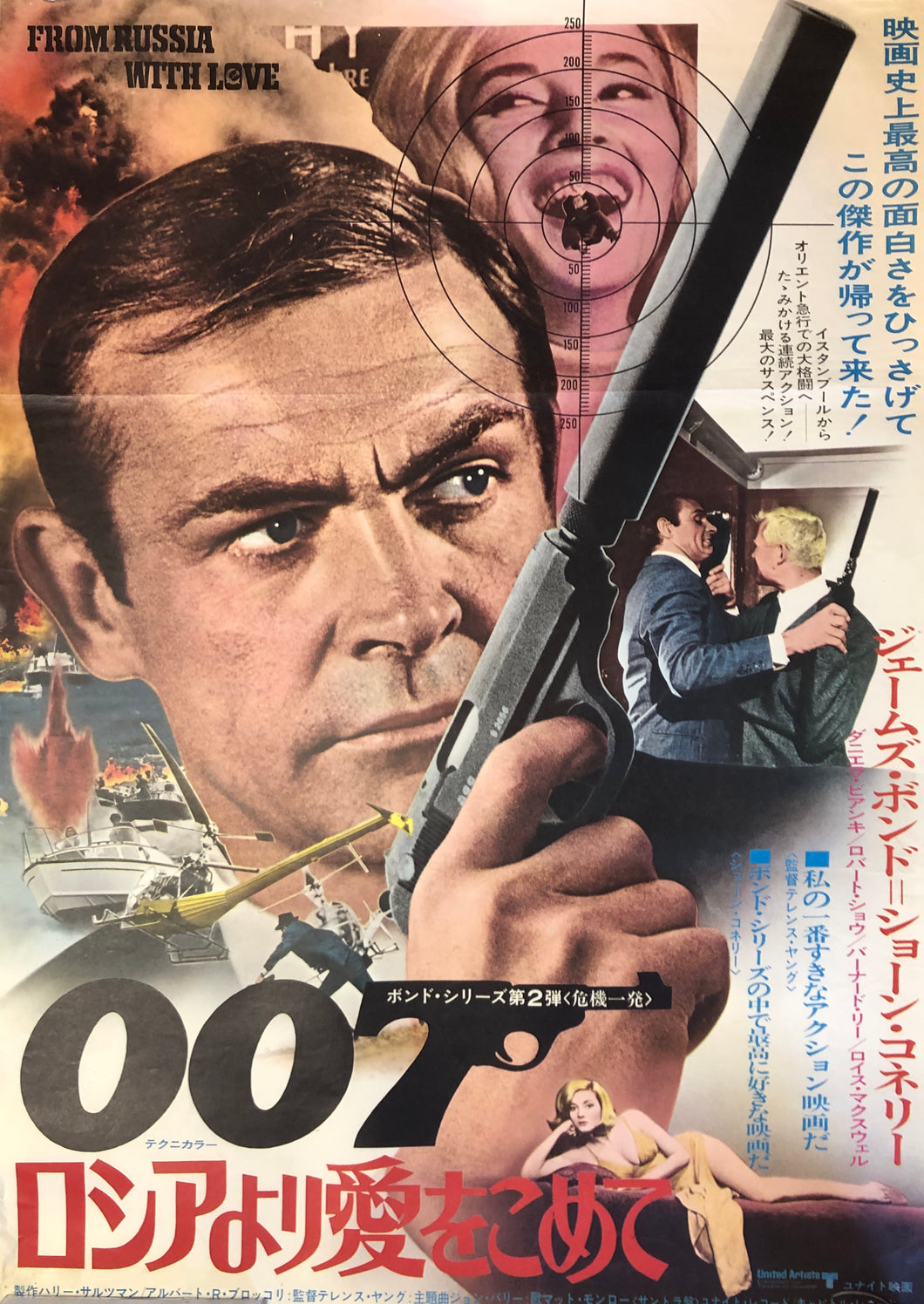 JAMES BOND FROM RUSSIA WITH LOVE JAPANESE MOVIE POSTER