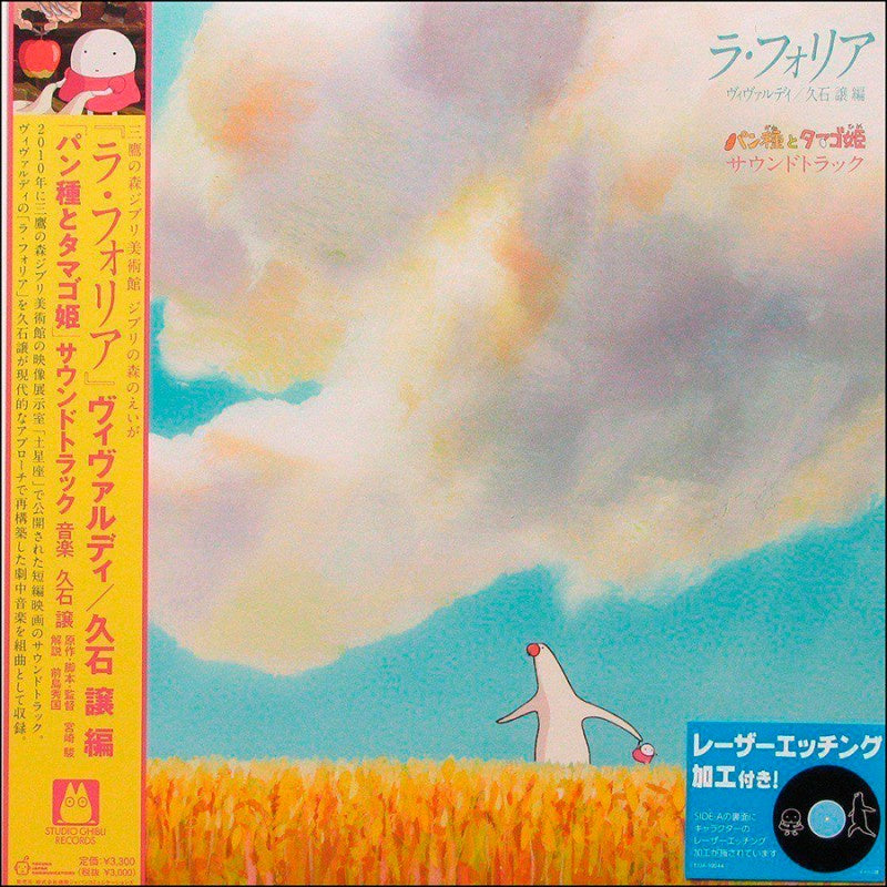 JOE HISAISHI - MR DOUGH AND THE EGG PRINCESS SOUNDTRACK VINYL