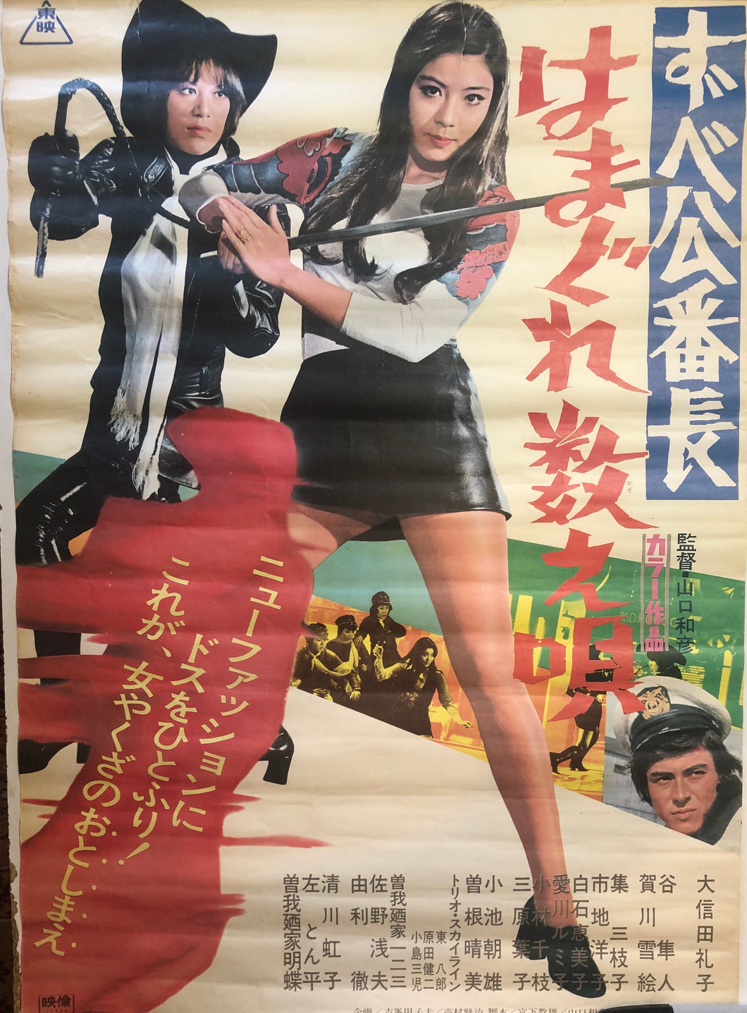 DELINQUENT GIRL BOSS - (USED) MOVIE POSTER