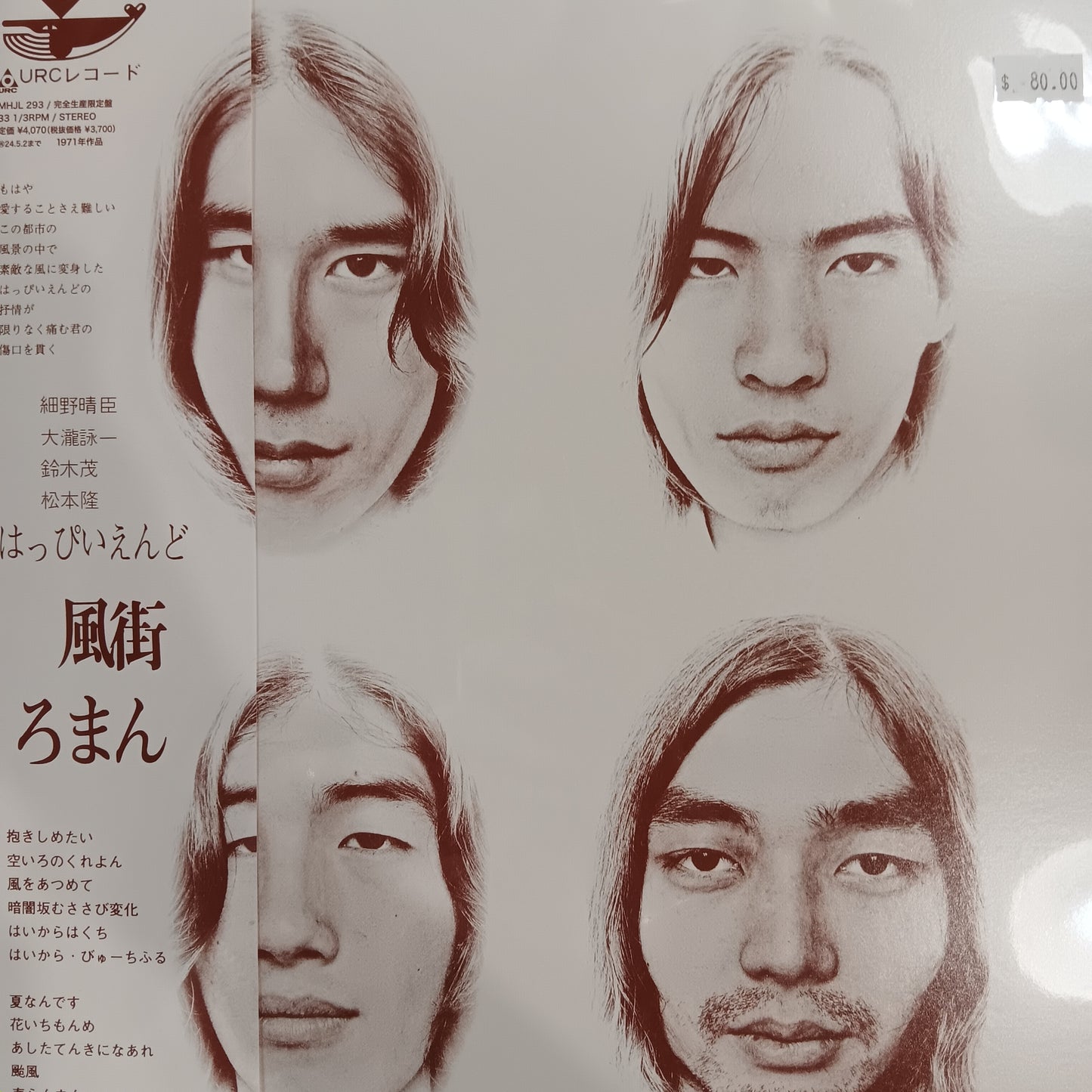 HAPPY END - KAZEMACHI ROMAN (JAPANESE PRESSING) VINYL