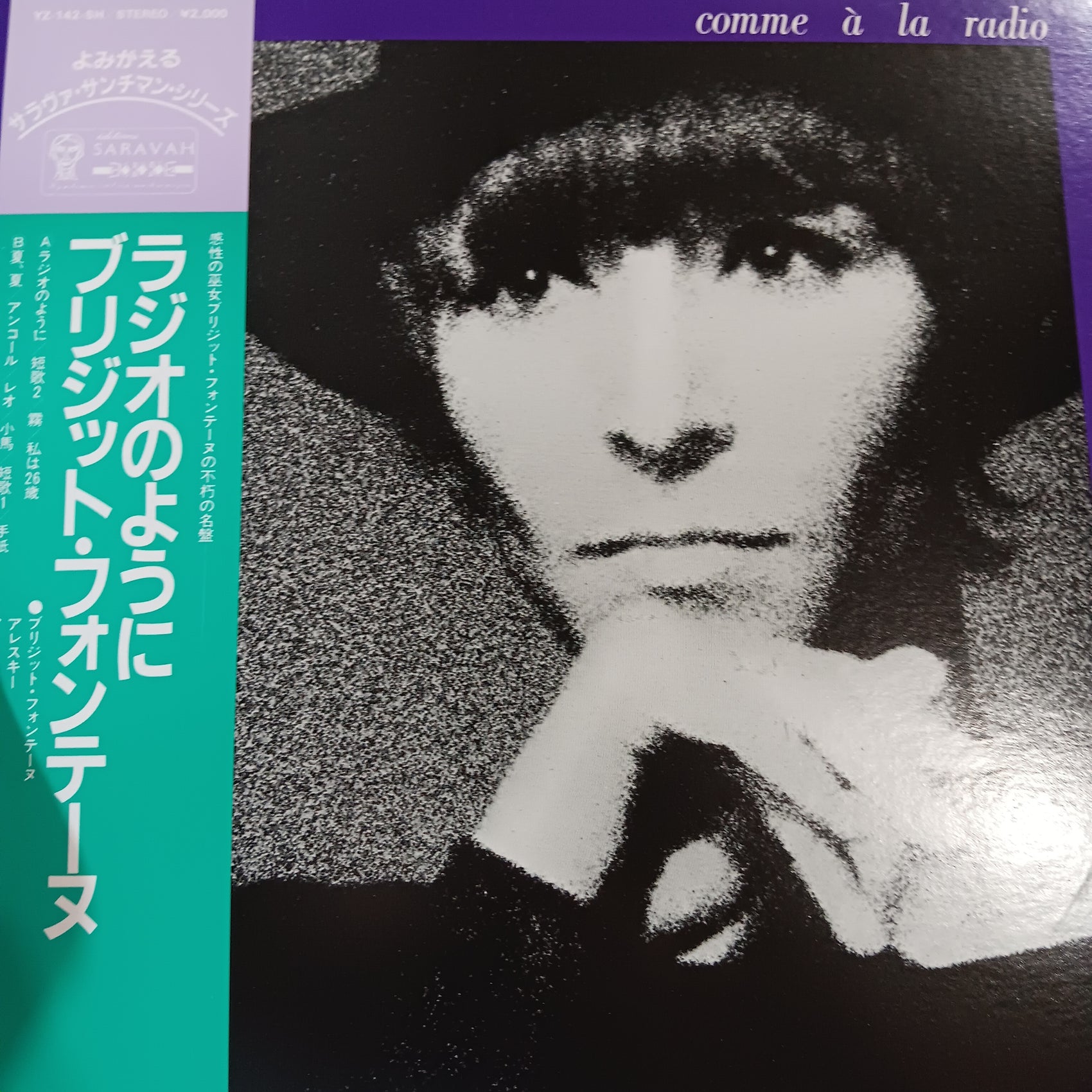 BRIGITTE FONTAINE AND ART ENSEMBLE OF CHICAGO - COMME À LA RADIO (USED VINYL 1982 JAPANESE M-/EX+)