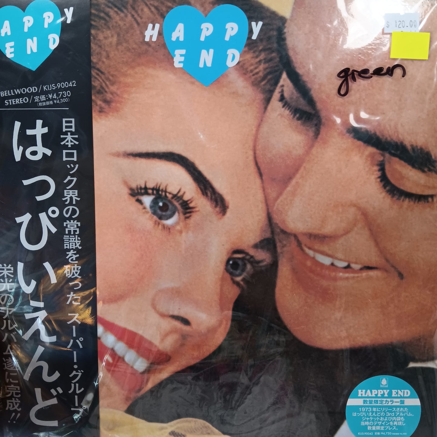 HAPPY END - SELF TITLED (GREEN COLOURED) (JAPANESE PRESSING) VINYL