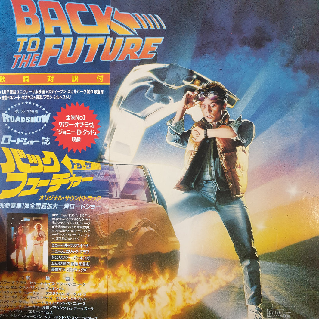 VARIOUS ARTISTS - BACK TO THE FUTURE SOUNDTRACK (USED VINYL 1985 JAPANESE M-/M-)