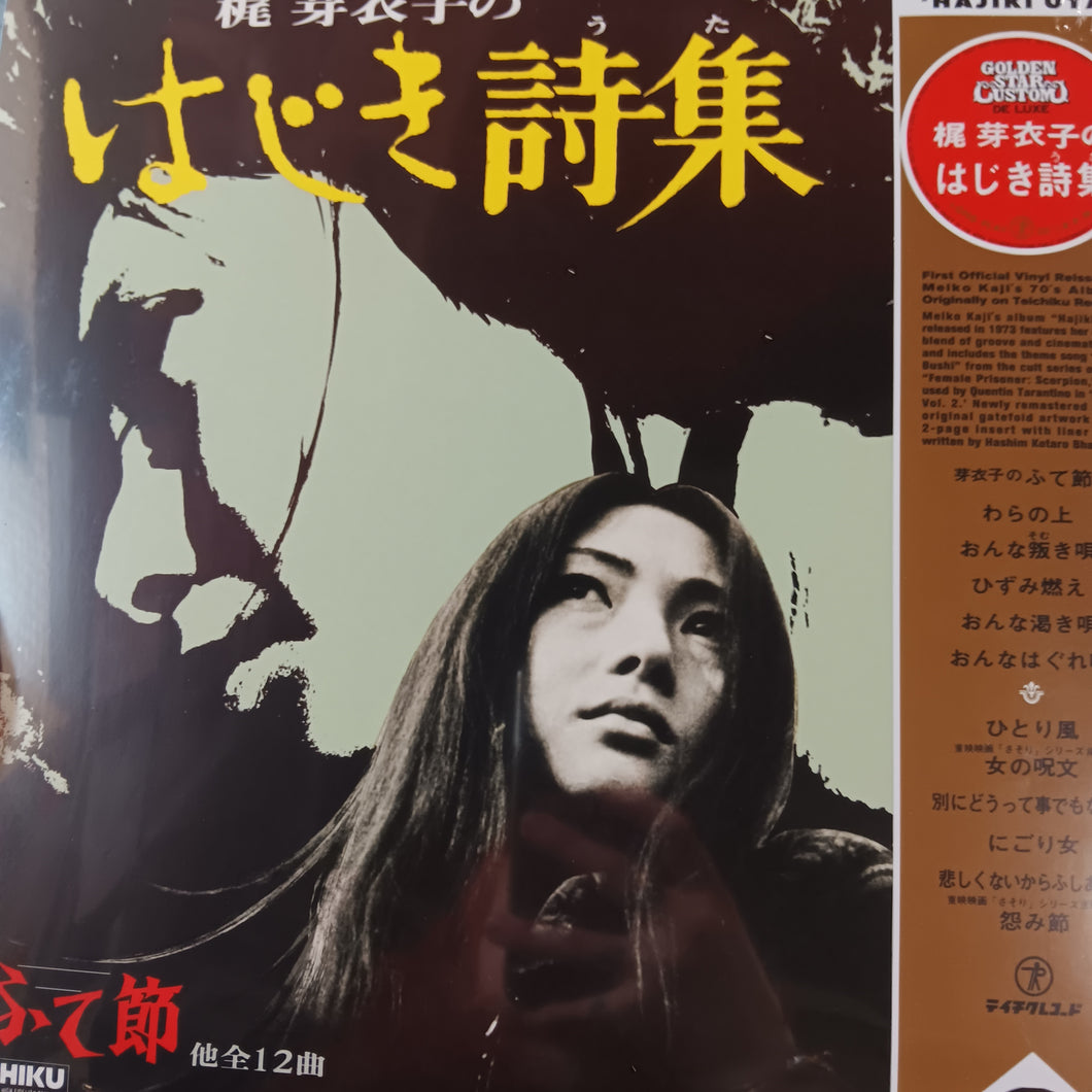 MEIKO KAJI - HAJIKI UTA VINYL