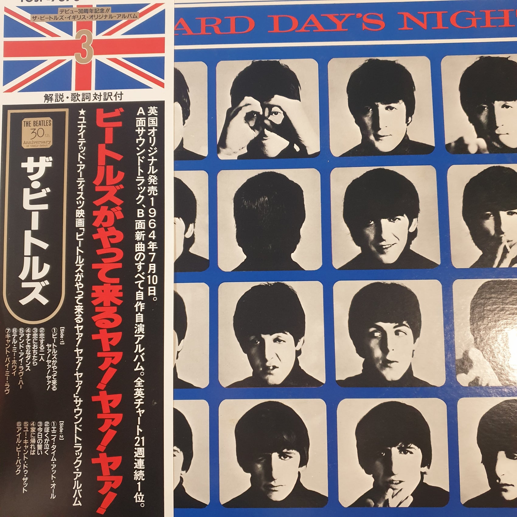 BEATLES - A HARD DAYS NIGHT (MONO) (USED VINYL 1992 JAPANESE EX+/M-)