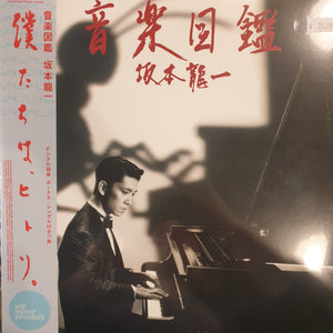 RYUICHI SAKAMOTO - ONGAKU ZUKAN (2LP) VINYL
