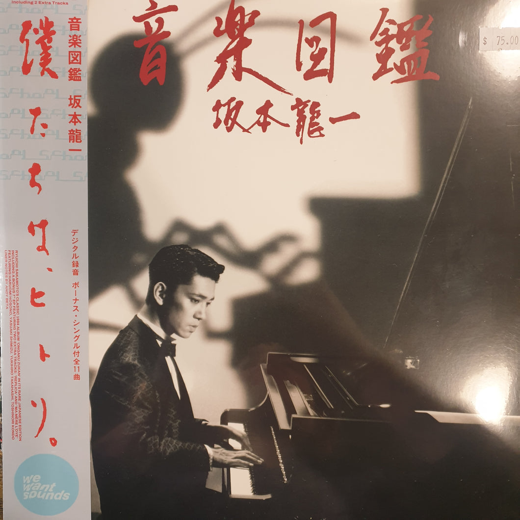 RYUICHI SAKAMOTO - ONGAKU ZUKAN (2LP) VINYL