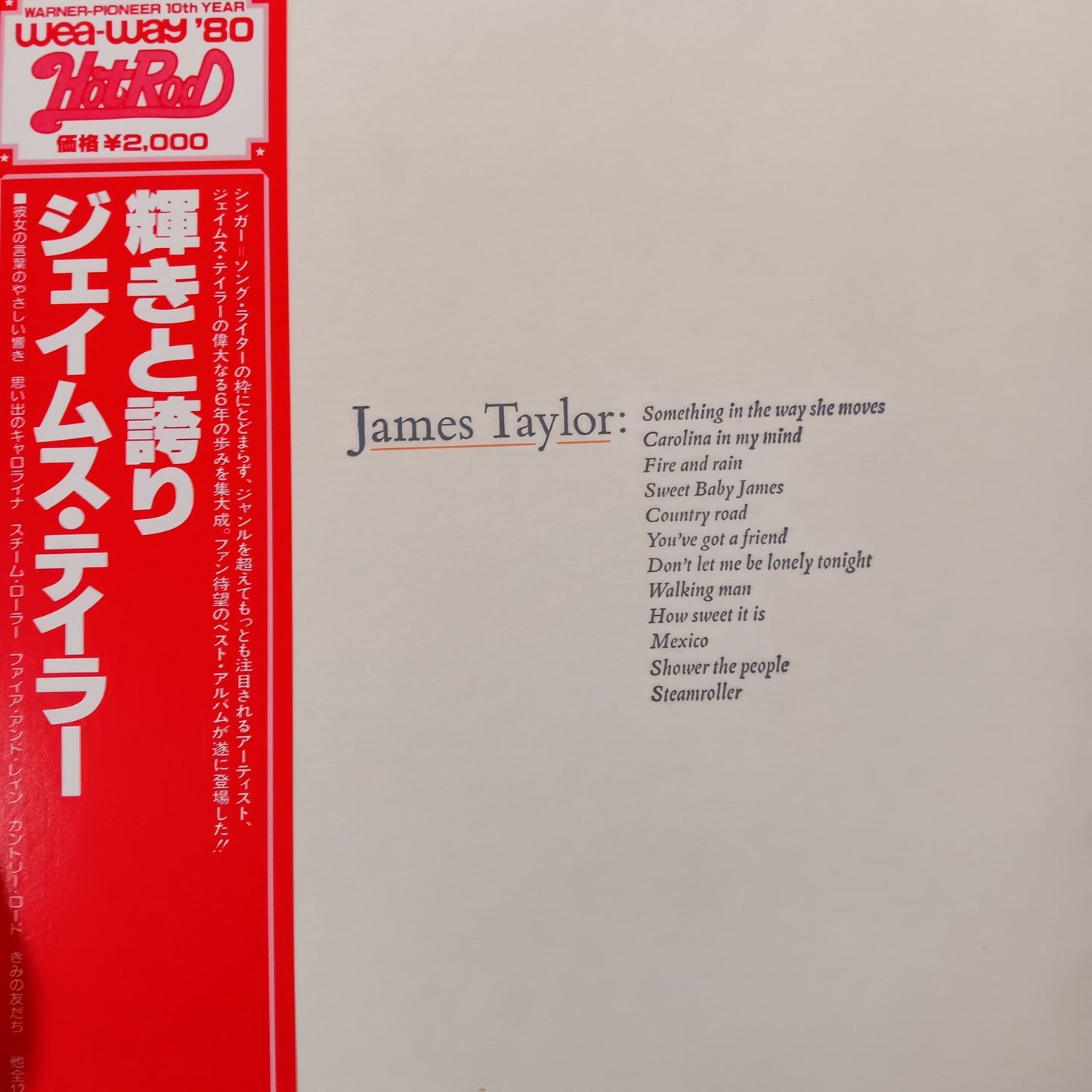 JAMES TAYLOR - GREATEST HITS (USED VINYL 1980 JAPANESE M-/M-)