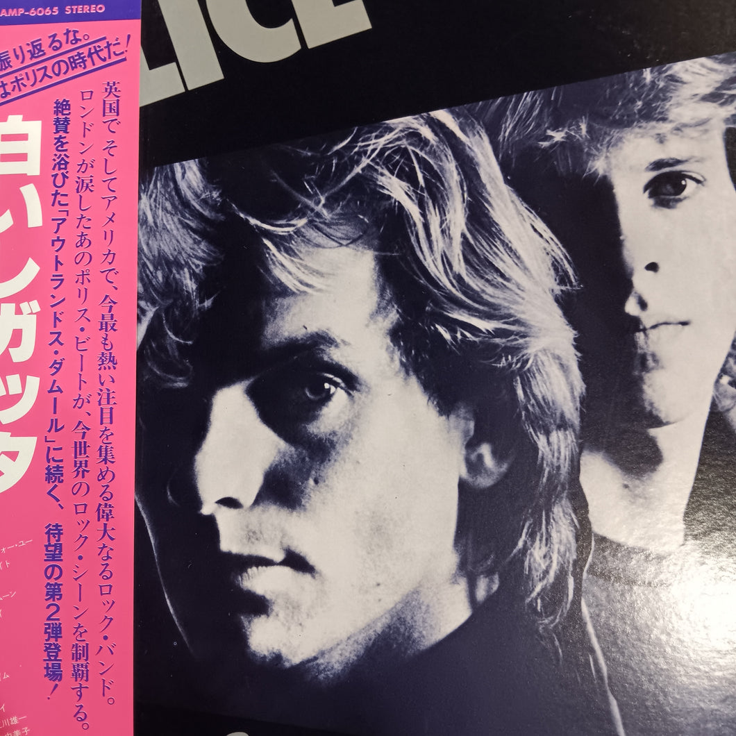 POLICE - REGGATTA DE BLANC (USED VINYL 1979 JAPAN M-/M-)