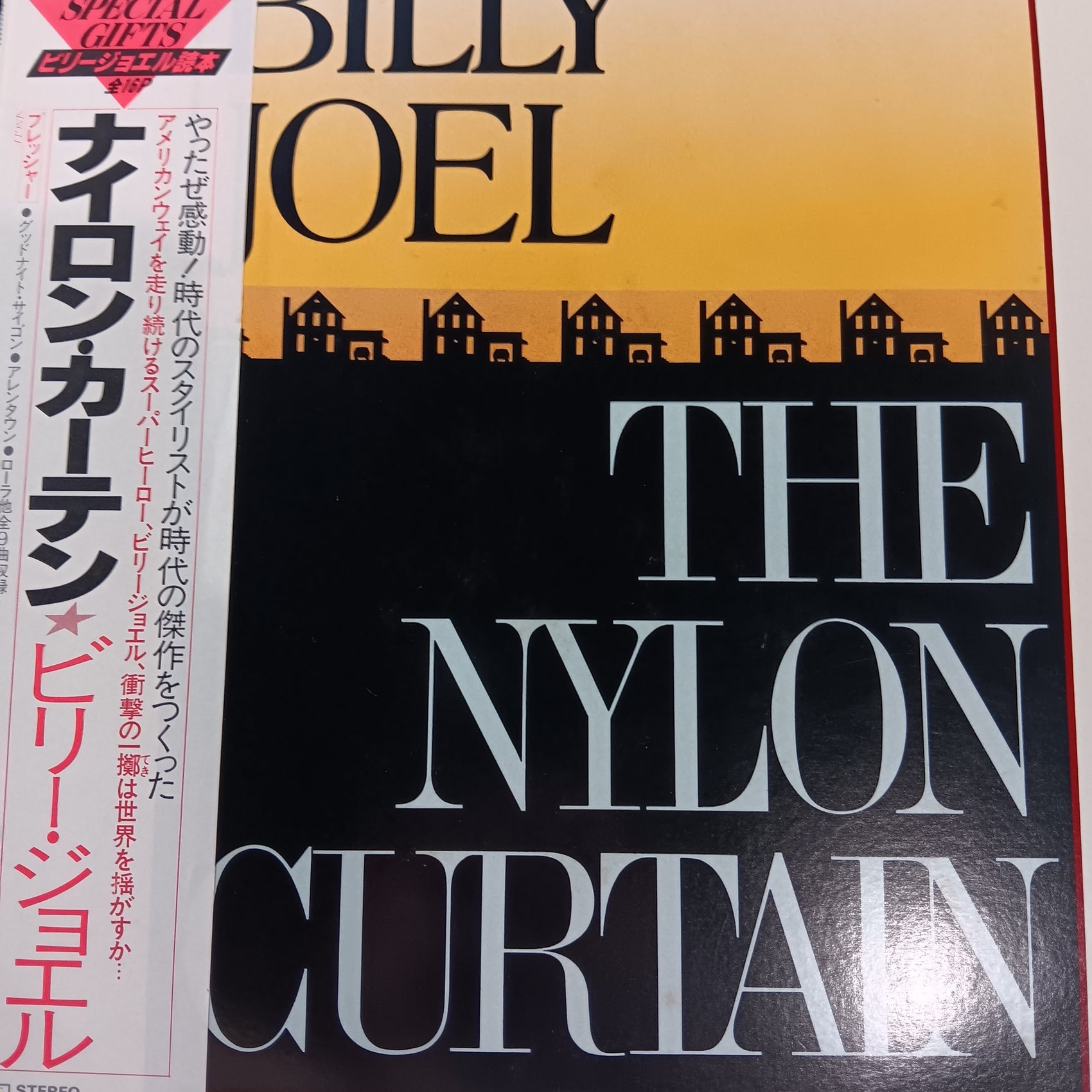 BILLY JOEL - THE NYLON CURTAIN (USED VINYL 1982 JAPANESE M-/EX)