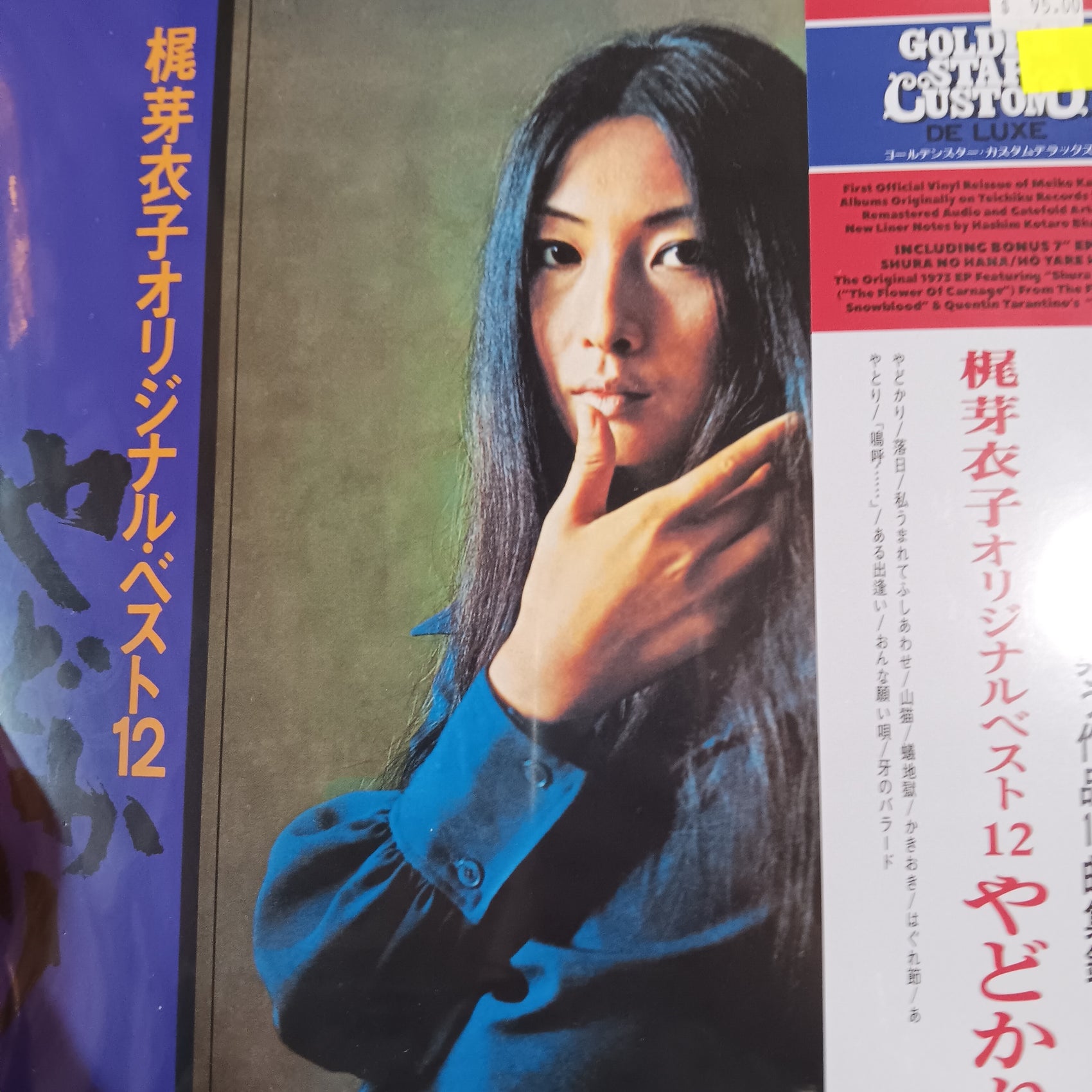 MEIKO KAJI - YADOKARI (LP+7") VINYL