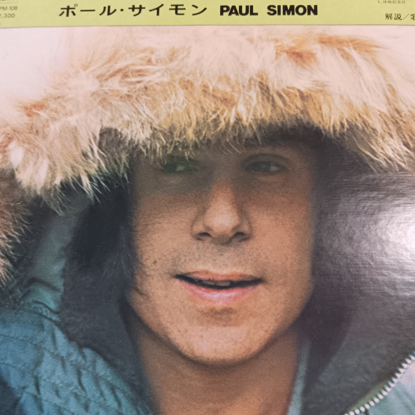 PAUL SIMON - PAUL SIMON (USED VINYL 1972 JAPANESE M-/EX+)