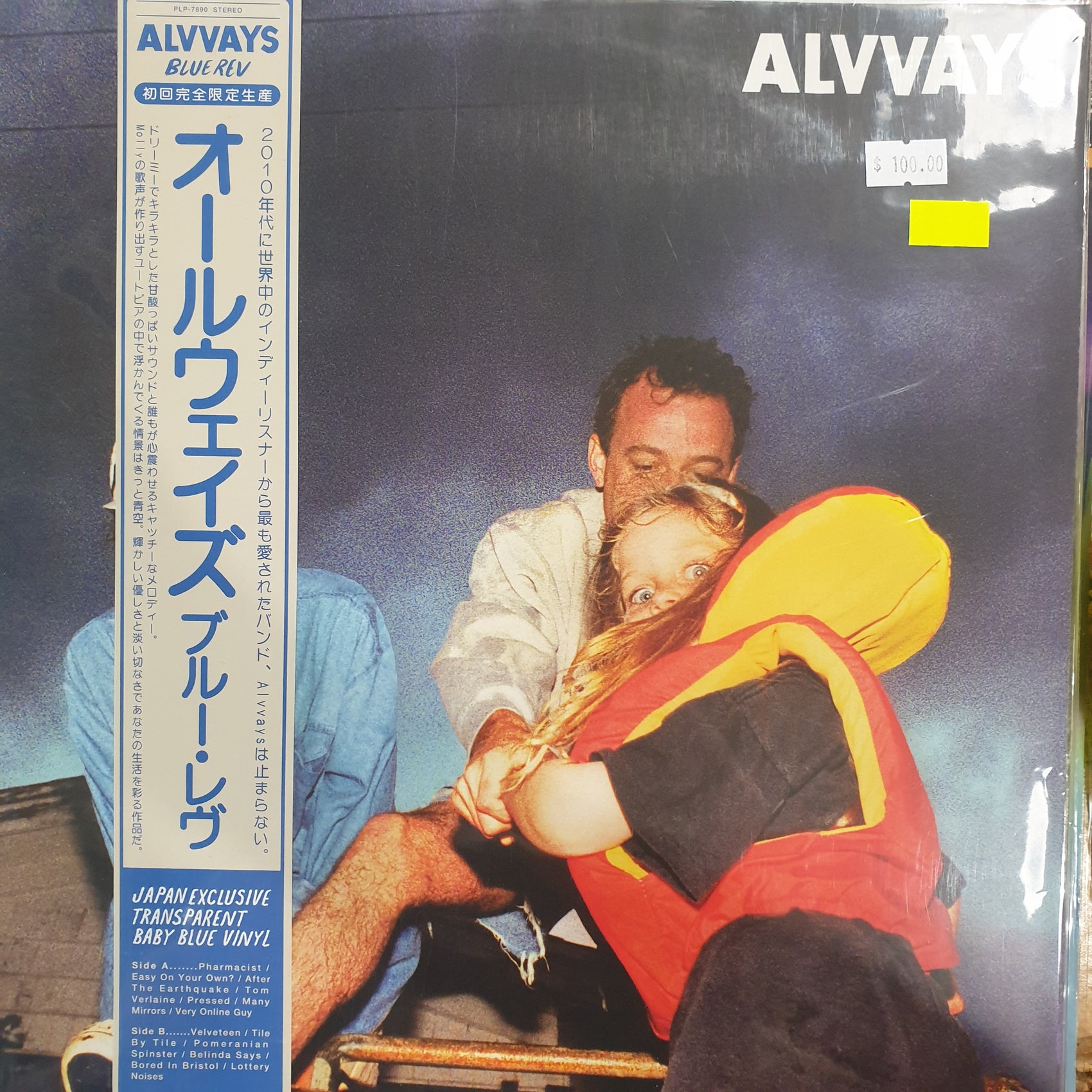 ALVVAYS - BLUE REV (BABY BLUE COLOURED)(JAPANESE PRESSING) VINYL