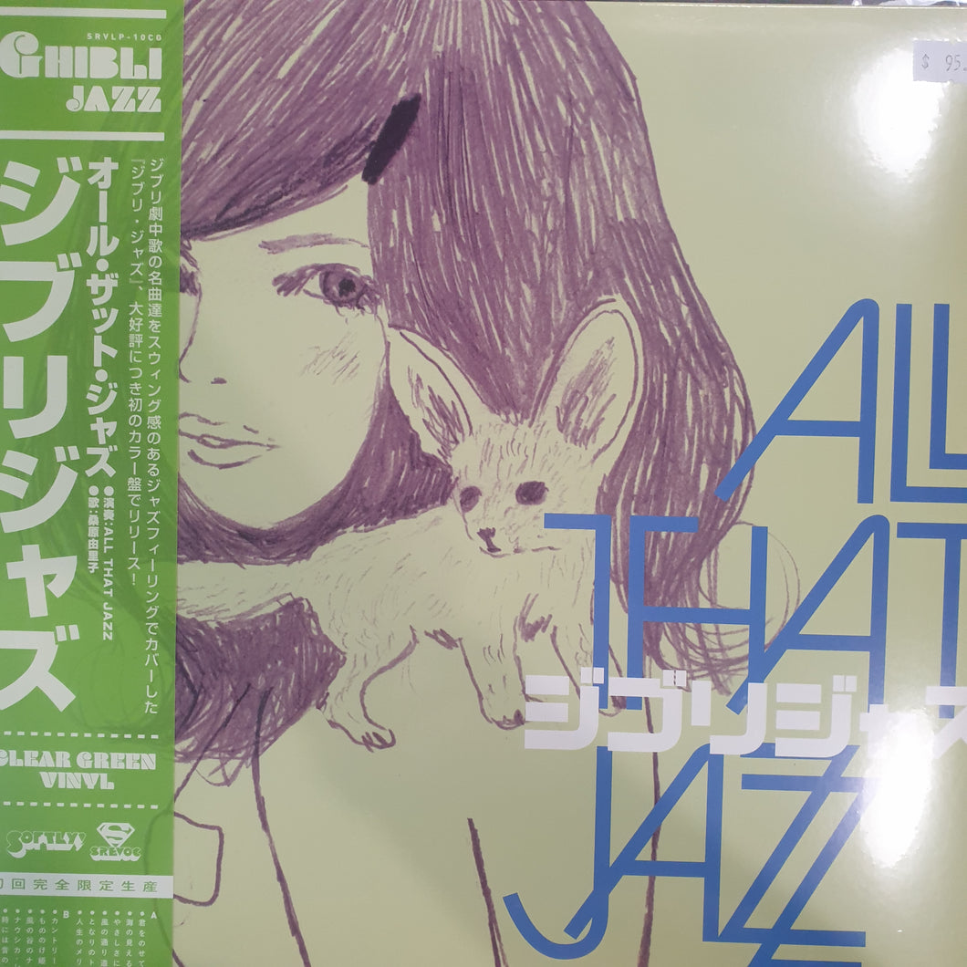 GHIBLI JAZZ - ALL THAT JAZZ VINYL