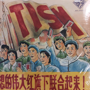 TISM - HOT DOGMA (2LP) VINYL