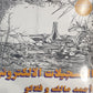 AHMED MALEK AND FLAKO - THE ELECTRONIC TAPES VINYL