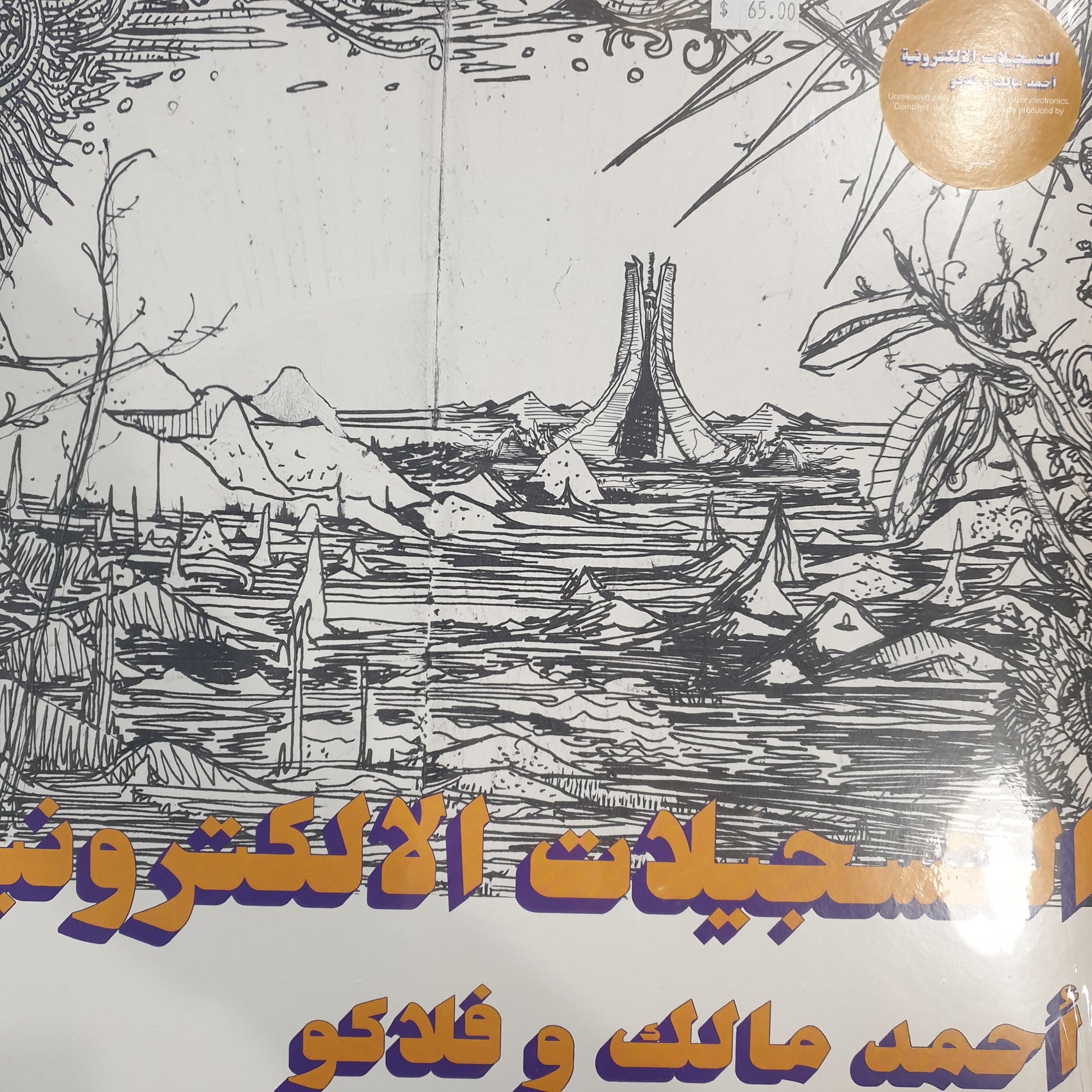 AHMED MALEK AND FLAKO - THE ELECTRONIC TAPES VINYL