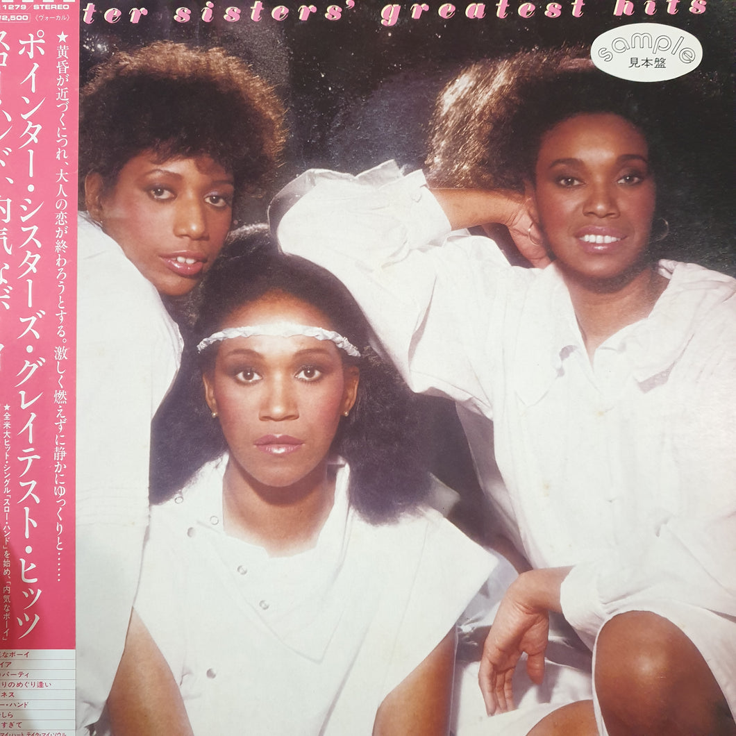 SISTER SLEDGE - GREATEST HITS (USED VINYL 1982 JAPANESE EX+/EX+)