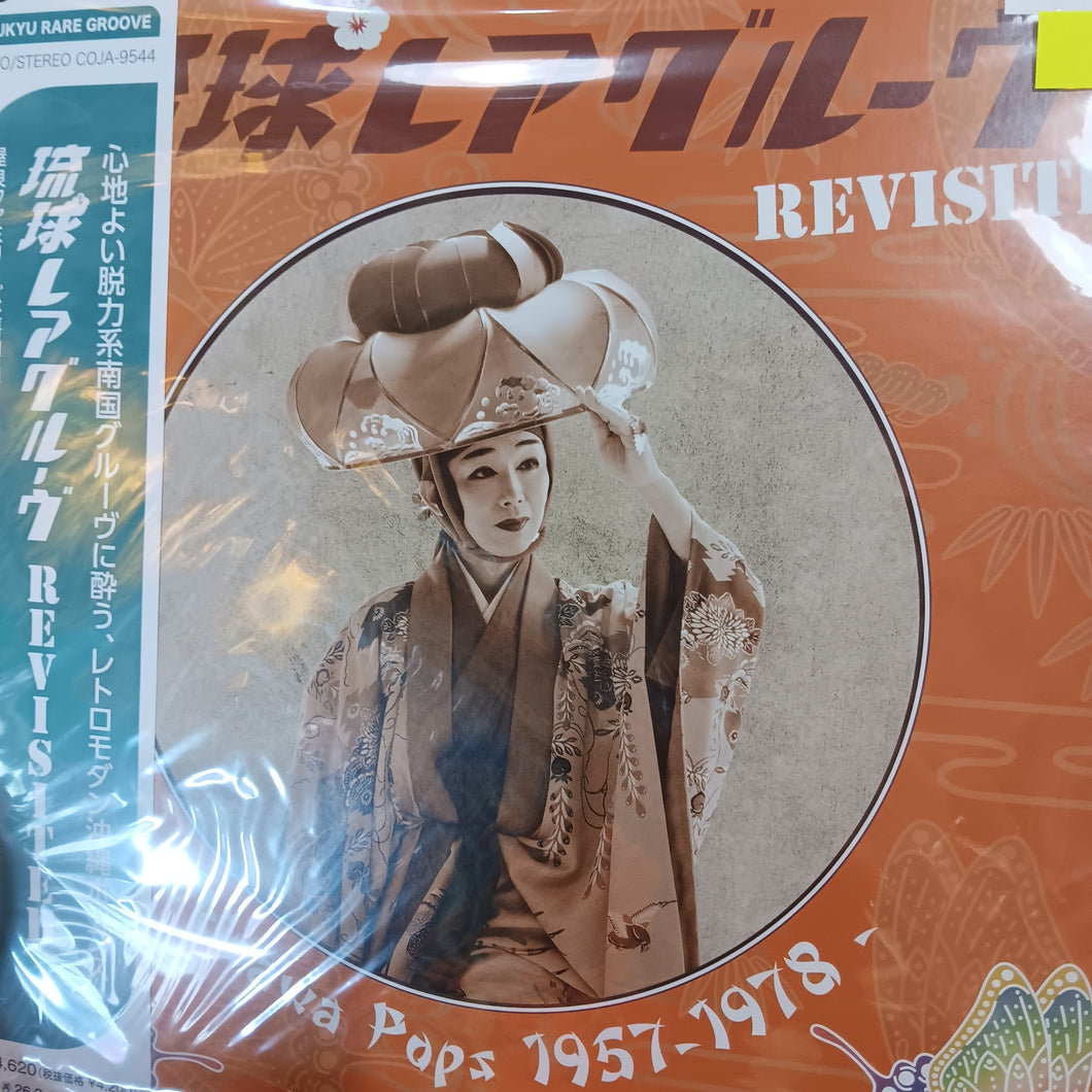 VARIOUS ARTISTS - RYUKU RARE GROOVE: OKINAWA POPS 1957-1978 VINYL