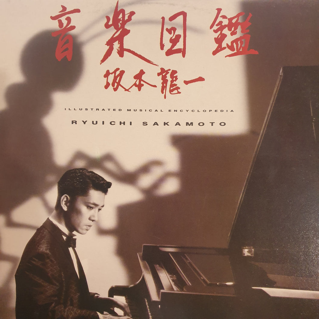 RYUCHI SAKAMOTO - MUSIC PICTURE BOOK (USED VINYL 1984 AUS LP M-/EX+)