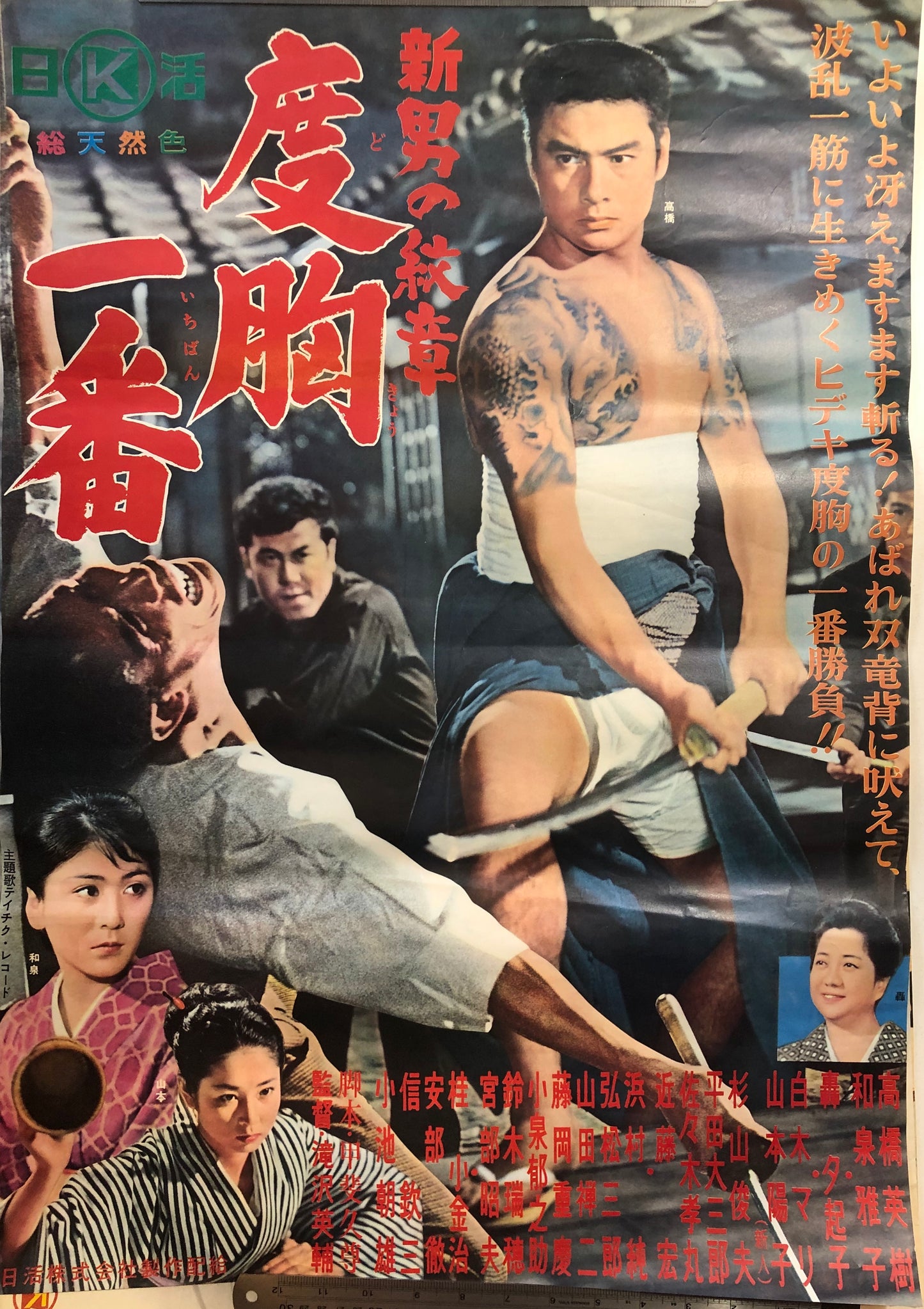 THE SCARRED CREST - (USED) MOVIE POSTER