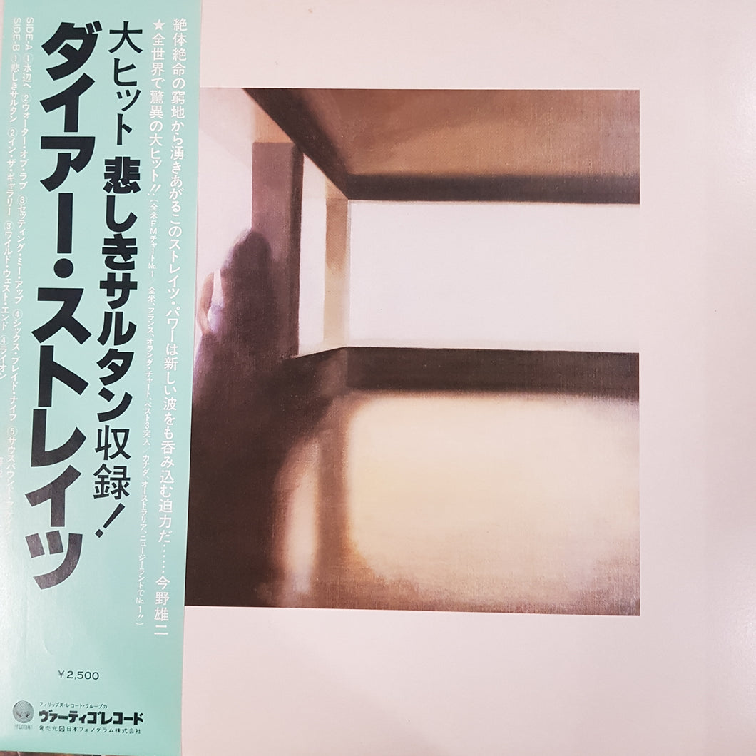 DIRE STRAITS - SELF TITLED (USED VINYL 1978 JAPANESE EX+/EX)