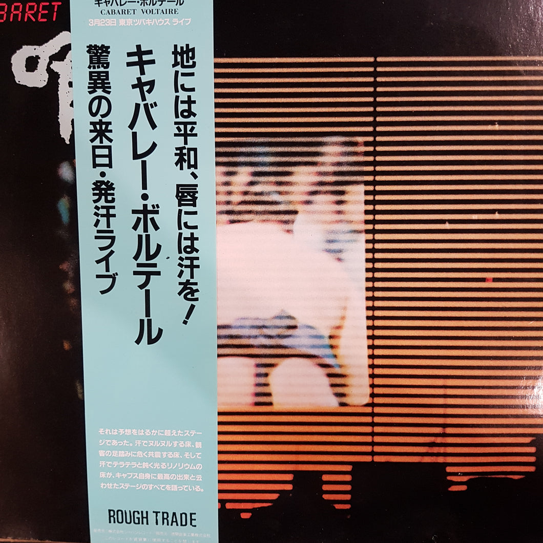 CABARET VOLTAIRE - HAI! (USED VINYL 1982 JAPANESE EX+/EX+)