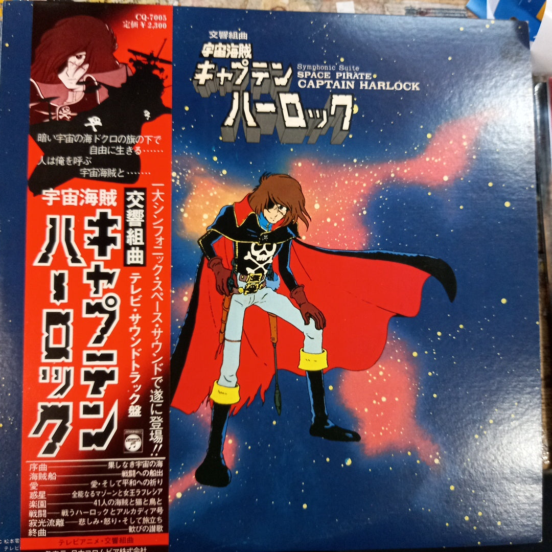 SEIJI YOKOYAMA - SPACE PIRATE CAPTAIN HARLOCK ORIGINAL SOUNDTRACK (USED VINYL 1978 JAPAN M- EX+)