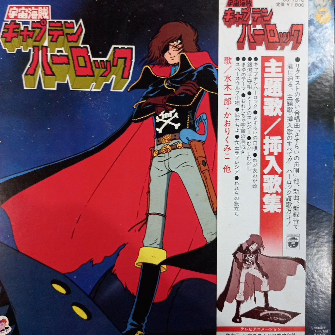 SEIJI YOKOYAMA - SPACE PIRATE CAPTAIN HARLOCK ORIGINAL SOUNDTRACK (USED VINYL 1978 JAPAN M- EX+)