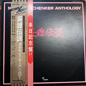 UFO + MICHAEL SCHENKER ANTHOLOGY - MSG (USED VINYL 1983 JAPAN 2LP EX+/M- EX+)
