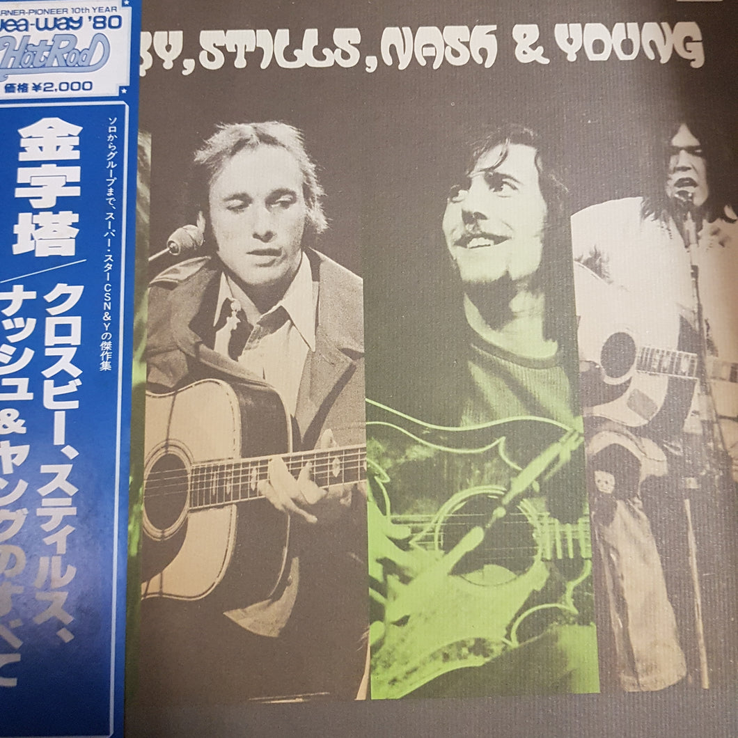 CROSBY, STILLS, NASH AND YOUNG - SELF TITLED (USED VINYL 1980 JAPANESE M-/M-)