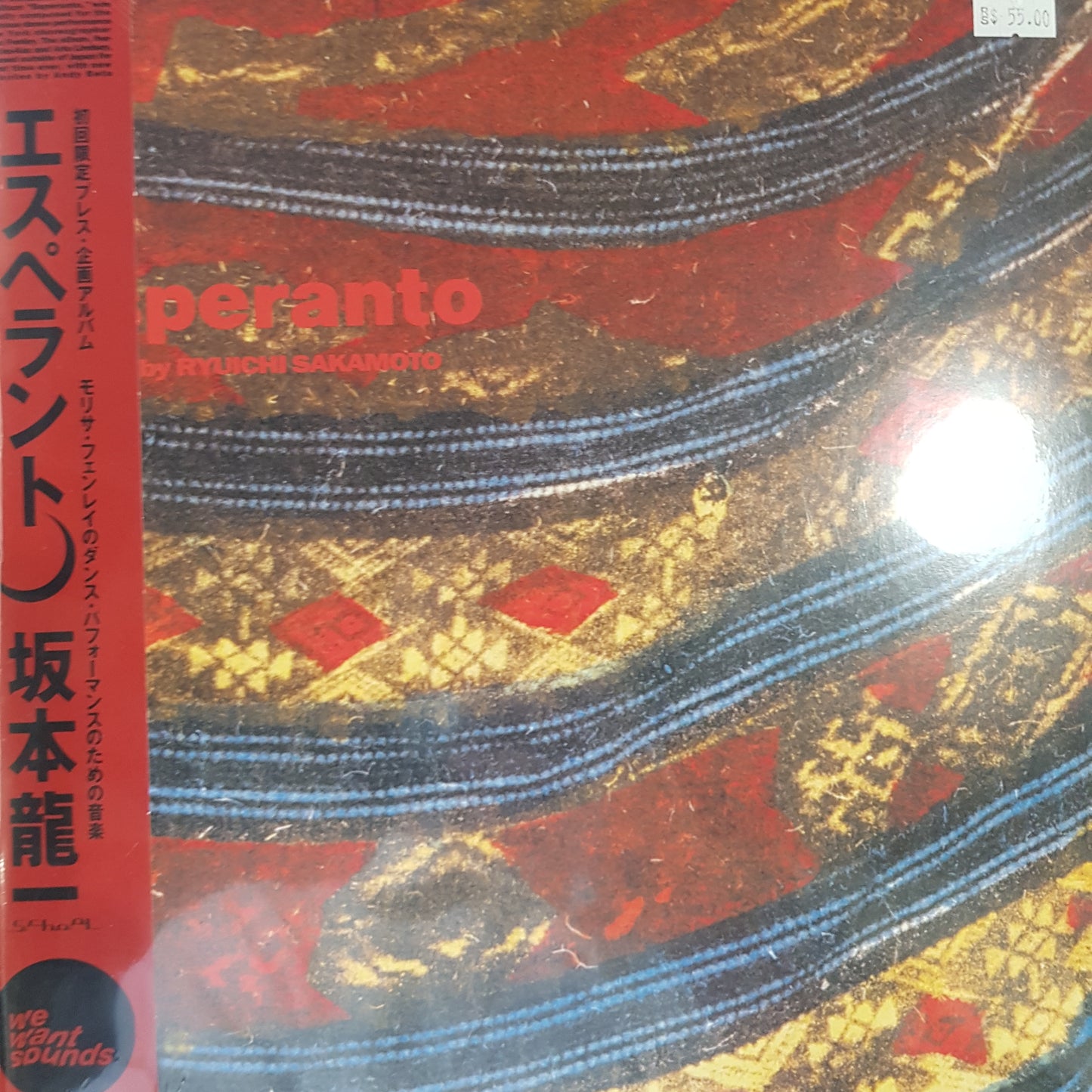 RYUICHI SAKAMOTO - ESPERANTO VINYL