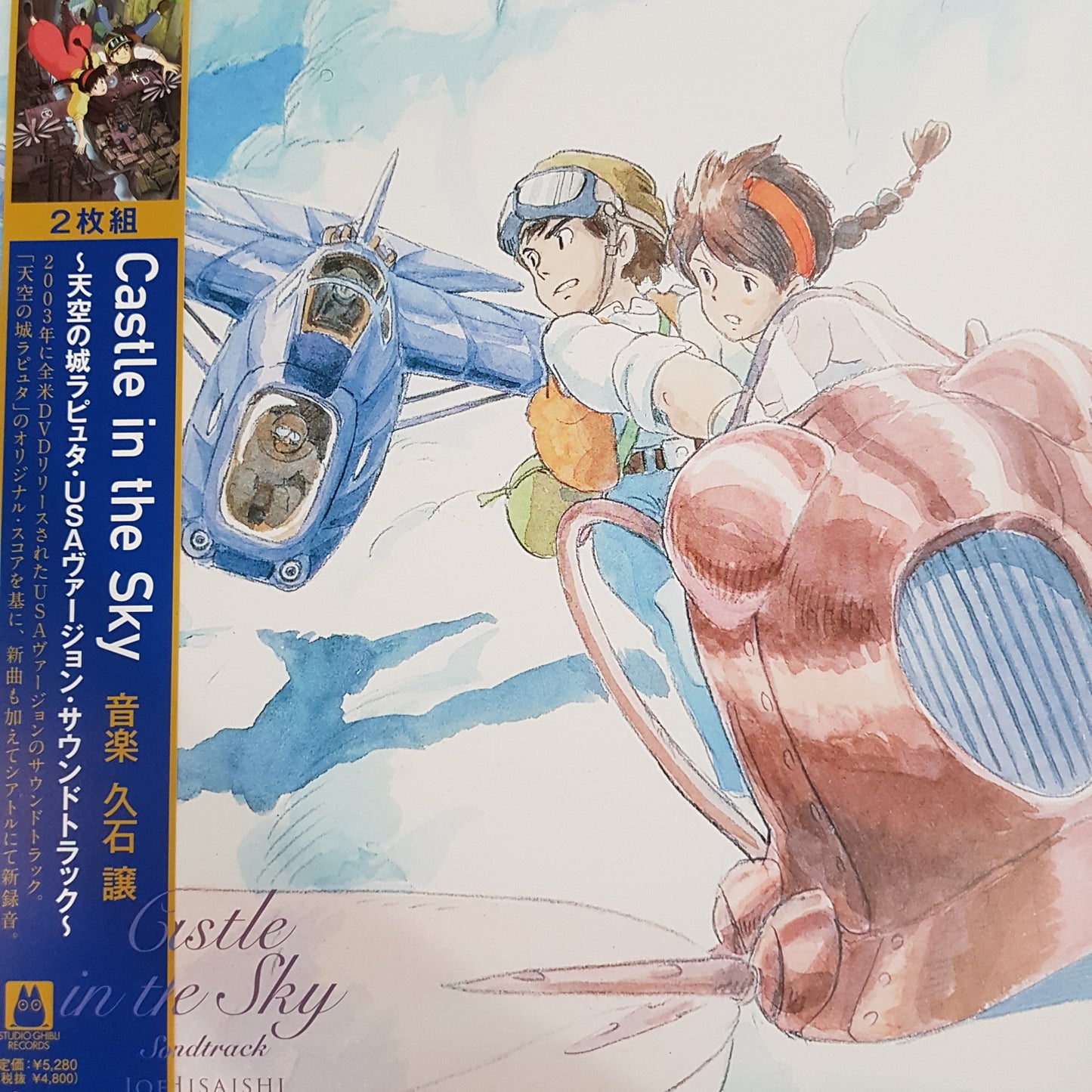 JOE HISAISHI - CASTLE IN THE SKY - LAPUTA IN THE SKY (USA VERSION) (2LP) VINYL