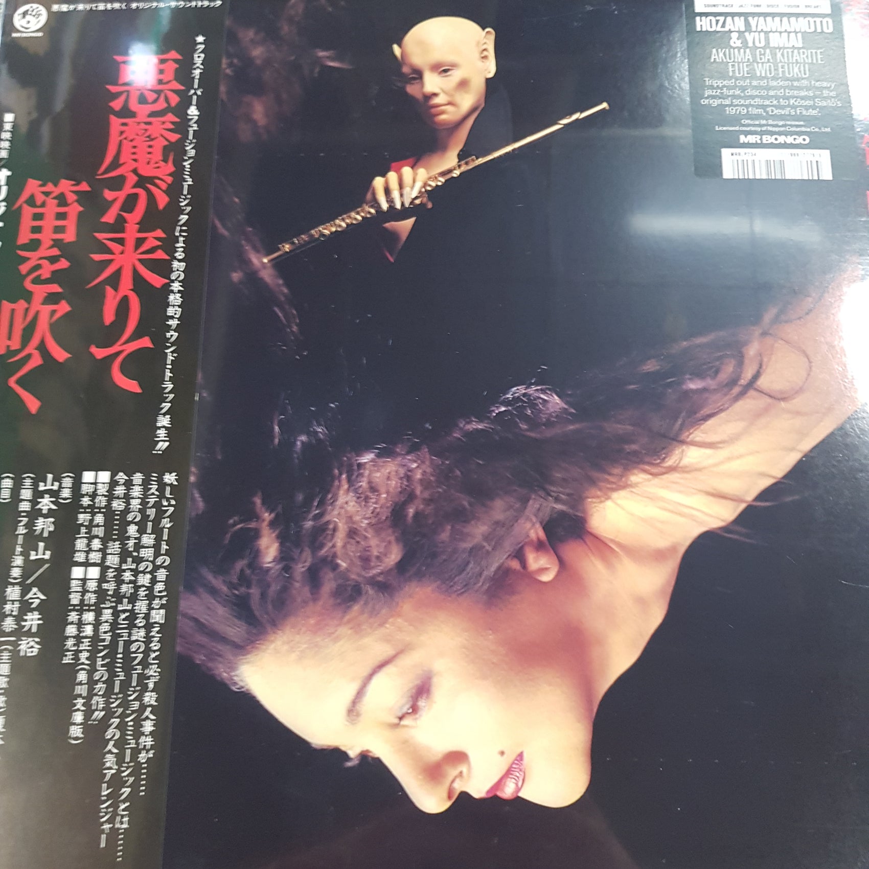 HOZAN YAMAMOTO AND YU IMAI - AKUMA GA KIARITE FUE WO FUKU O.S.T. VINYL