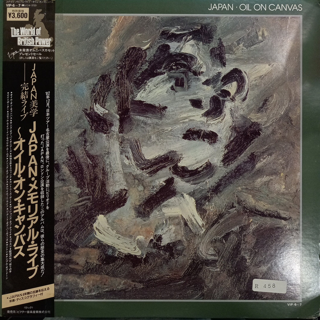 JAPAN - OIL ON CANVAS (USED VINYL 1983 JAPAN M- EX)